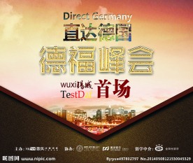 德福峰会背景墙