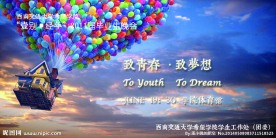 致青春