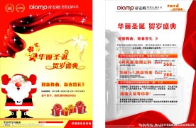 元旦活动DM宣传单