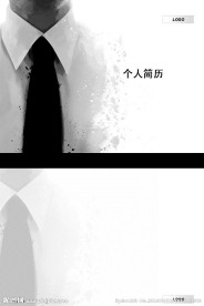 个人简历