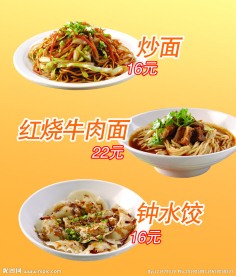 菜品