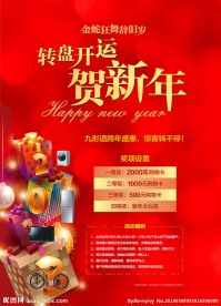 房地产新年活动