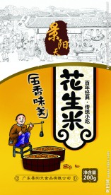 花生米