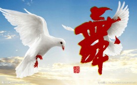 帖真人书法习作舞