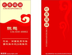 吃香喝辣