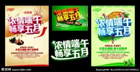浓情端午畅享五月