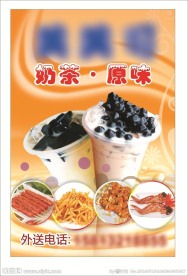 奶茶