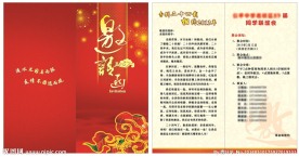 同学会邀请函