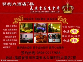富昆堂广告单