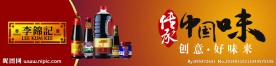 李锦记海报