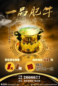 火锅海报