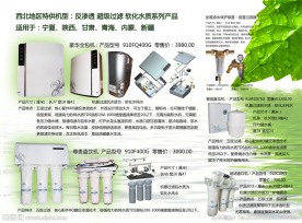纯净水 矿泉水 彩页