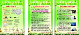保护生态环境