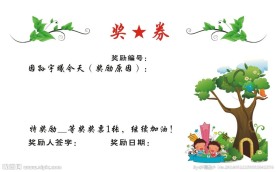 小朋友奖励卡片