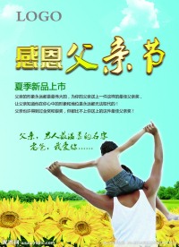 父亲节 超市吊牌 夏