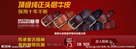 淘宝皮带首屏设计
