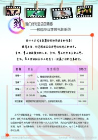 微电影宣传单