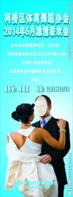 舞会展架