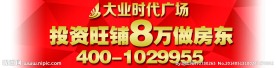 地产公交广告尾部
