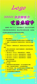 酒店优惠x展架