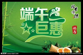 端午