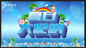 夏日