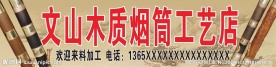 烟筒广告