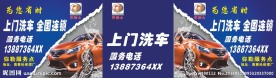 车洁士车体广告