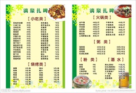 菜单 点菜单