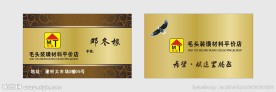 装璜 装修 高档名片