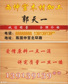 木材加工名片