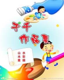 绘画