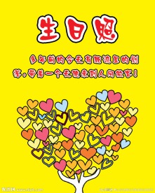 生日照