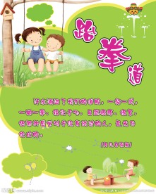 幼儿海报