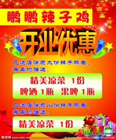 餐饮开业优惠海报