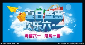 欢乐六一