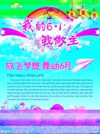 六一展板