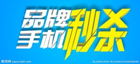 手机海报