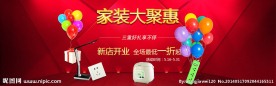 淘宝首页大图宣传海报