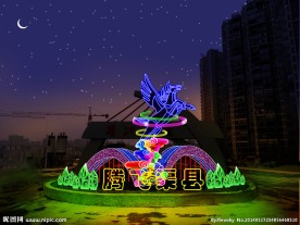 彩灯 灯会 亮化