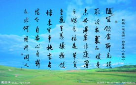 赵构书白居易七律自咏