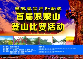 登山联盟