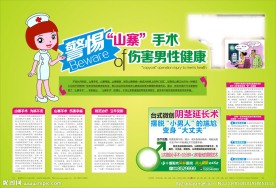 警惕山寨手术杂志