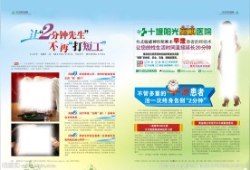 早泄杂志