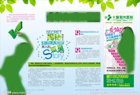 狐臭杂志