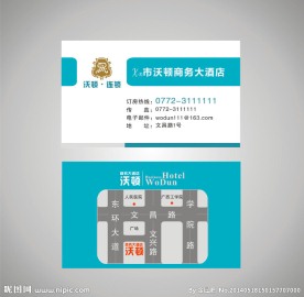 酒店名片模板