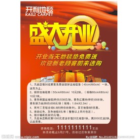 开业宣传单