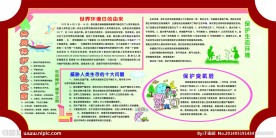 世界环境日