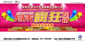 月末疯狂促销