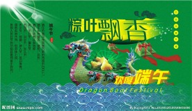 端午促销